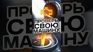 Читай описание #ремонт #авто #брянск #автосервис #совет