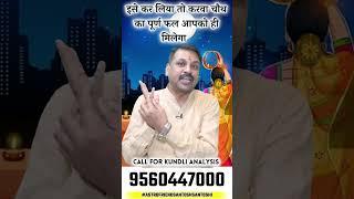 कैसे मिलेगा करवा चौथ का पूर्ण फल  #astrofriend #santoshiji #astrology #jyotishastrology #astroreels