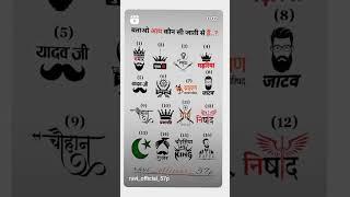Aap ki jaati#shorts #jatav #shortsfeed #viralshort #morya #chamar #prajapati #rajput #jaat #kashyap