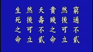 袁了凡先生家庭四訓（悟勝法師讀誦）+ 了凡四訓的故事(動畫卡通)