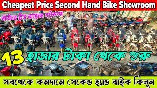 Cheapest Price Second Hand Bike Showroom | Starting Price Only 13K |সবথেকে সস্তায় বাইক| Iam Saharul