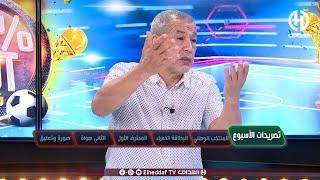 بث مبـــاشر عدد سهرة اليوم من حصة 100% فوت !!