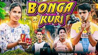 BONGA KURI | AshoNil Likee | Ponda Team , Ashok Ponda | Anil Ponda Santosh 03 |