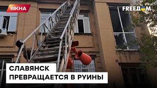  Под обстрел россиян попал ХИМТЕХНИКУМ в Славянске. Первые кадры РАЗРУШЕНИЙ