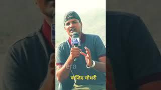 #Viral videos #Shivalik Savera #wajid Chaudhary