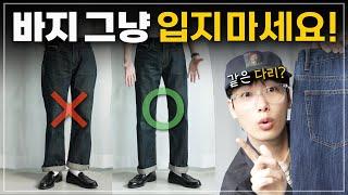 다리 못 바꾸죠? 바지를 바꾸세요! (누구나 가능 )