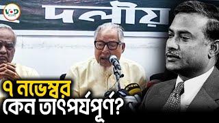 ৭ নভেম্বর কেন তাৎপর্যপূর্ণ? | Nazrul Islam Khan | VOD Bangla