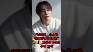 “수술만 8번”… 이홍기 20년 고통 고백