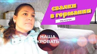Как выглядят мусорные свалки в Германии и наша кровать. Свалка изнутри.