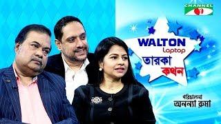 Taroka Kathon | Celebrity Show | Nadia Samdani | Rajib Samdani | Shahidul Alam Sacchu