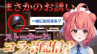 【パラソーシャル】ストーカーとコラボ配信を提案するあかりん【夢野あかり/濃いめのあかりん】