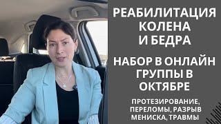 Онлайн группы в октябре. Присоединяйтесь!