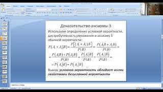 Лекция по теорверу и матстату №3. Аксиоматическое определение вероятности. Свойства вероятности.