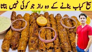 Seekh Kabab Recipe By Ijaz Ansari || توے پر بازار سے بہتر سیخ کباب بنائیں || Secrets Of Kabab Recipe