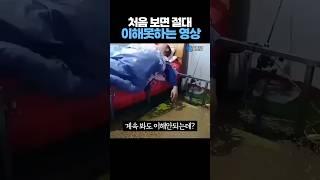 처음 보면 '절대 이해못하는' 영상 ㅋㅋㅋ