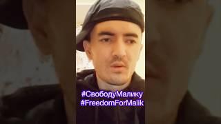 Свободу Маликберди Алламурадову! / Freedom for Malikberdi Allamyradov #TURKMENVOICE