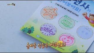 전북지역암센터 2019년 암 예방 스탬프 릴레이 「튼튼전사가 되어보아요!」