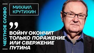 Крутихин про переговоры США и России, рынок нефти и угрозы Ирана Честное слово с  Крутихиным