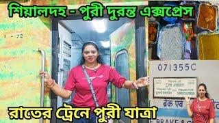 Sealdah Puri Duronto Train Journey /Sealdah Puri Duronto Express | Puri Durontpo express | Puri Tour