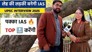 लेह की लड़की बनेगी IAS इस साल की टॉपर upsc interview 2025। upsc interview 2024। ias interview