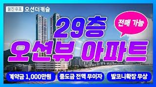 단 123세대만 누릴 수 있는 '울진 후포 오션더캐슬' 아파트 분양정보