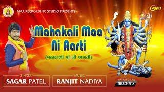 MAHAKLI  MAA NI AARTI II SAGAR PATEL II MAA RECORDING STUDIO II RANJIT NADIYA