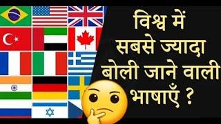 Duniya Mein sabse jyada English Kaha boli Jati hai facts with Sumit Prasad 0001 #shorts