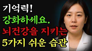 기억력은 이렇게 지킵니다 – 치매 막는 뇌 건강 습관 10가지 | 치매 | 노년건강 | 건강이야기 | 노년건강관리