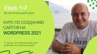 5 супер инструментов для работы на компьютере.