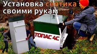 Автономная канализация в деревне Как я установил септик Топас 4с