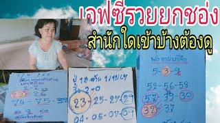 เลขมีทีมางวดนีมาเต็มรวยยกชอ่ง32ตามต่อ16/11/67ห้ามพลาด