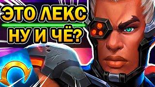 Лекс Paladins - 3 Лучших Билда (Гайд, Колоды 2020)