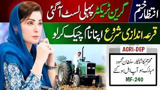 Green Tractor Scheme 2024 In Punjab | Green Tractor Scheme Qurandazi List Name Check Karne Ka Tarika