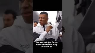 не правда же? #говрек #рек #хочуврек #футбол #football #fifa #мбаппе