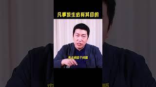 凡事发生必有其目的！#周文強只有经历过的人才会懂 #周文強 #情感 #智慧