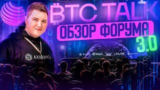 BTC TALK 3.0 / ОБЗОР ФОРУМА / РЕТРОДРОПЫ / P2P