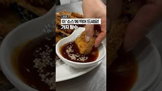 ‘소스’가 진짜 킥이에요!