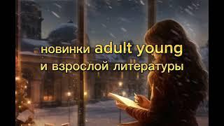 книги для взрослых