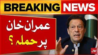 Imran Khan Attack Case | Lahore High Court Big Decision | Breaking News