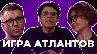 СИЛЬНЕЙШИЕ БИЗНЕС ИНСАЙТЫ | ИГРА АТЛАНТОВ #4