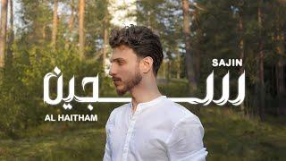 AI Haitham - Sajeen [Official Music Video](انا يلي حارب سنتين وطلع خسران)  الهيثم - سجين