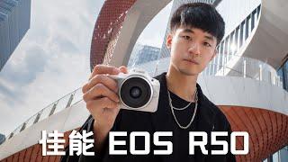 佳能EOS R50人像创作测评，入门相机领师傅进门｜陈曦Stanley