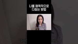 SNS 시작하기 전에 꼭 보세요! #shorts