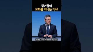 청년들이 교회를 떠나는 이유 l 이찬수 목사님 설교 말씀 #분당우리교회