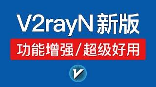 新版v2rayN使用教程，新增两大功能，非常好用！电脑翻墙入门教程 (添加订阅地址、节点，v2ray tun设置)  2024