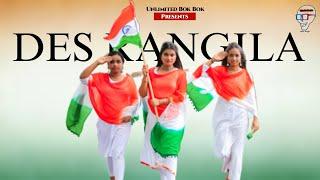 Des Rangila || Fanaa || Amir Khan || Kajol ||  Dance Cover || Independence Day special Song 2023 ||