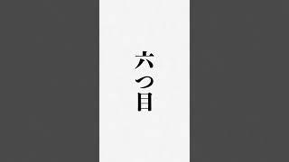 知らんと損！人生の教訓7選 #生き方 #いい人 #人生を変える #人生 #恋愛 #良い人 #人生 #言葉 #言葉の力