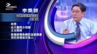 乳突病毒公費疫苗！國一女生全面免費！(有話好說)