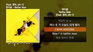 판다곰 - Better Man (Feat. 영비, pH-1) [sleeptalking]ㅣLyrics/가사