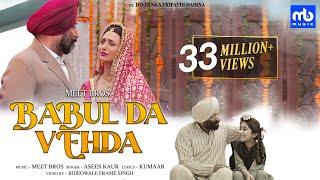 Babul Da Vehda - Video | Meet Bros | Asees Kaur | Divyanka Tripathi Dahiya | New Punjabi Song